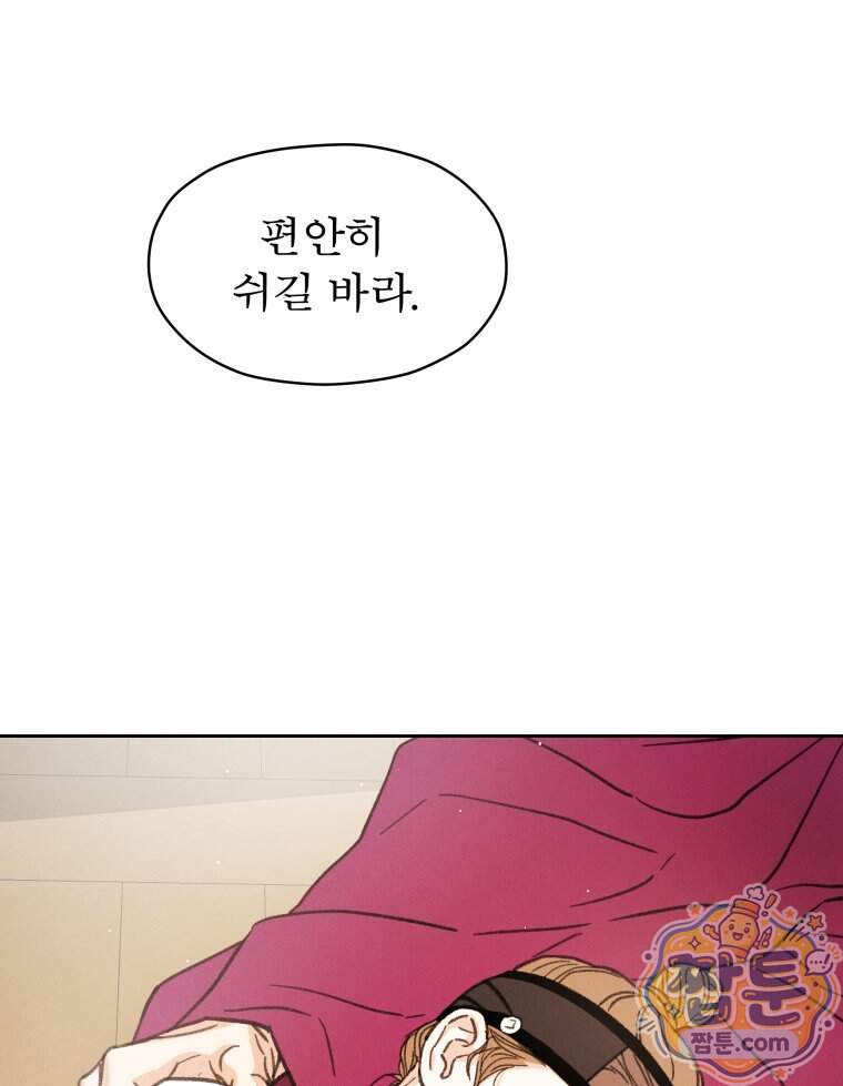매화꽃그늘 96화 143