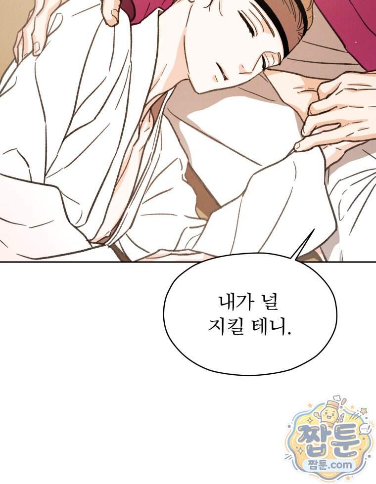 매화꽃그늘 96화 144