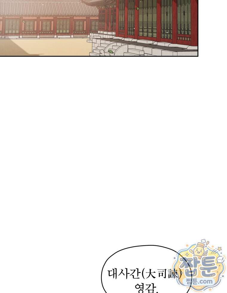 매화꽃그늘 96화 152