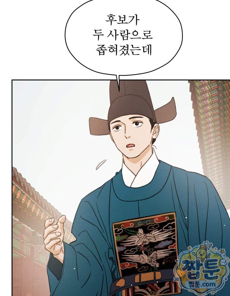 매화꽃그늘 96화 155