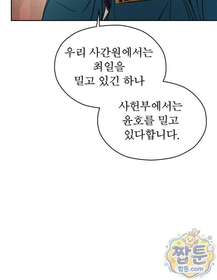 매화꽃그늘 96화 156