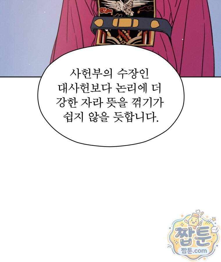 매화꽃그늘 96화 158