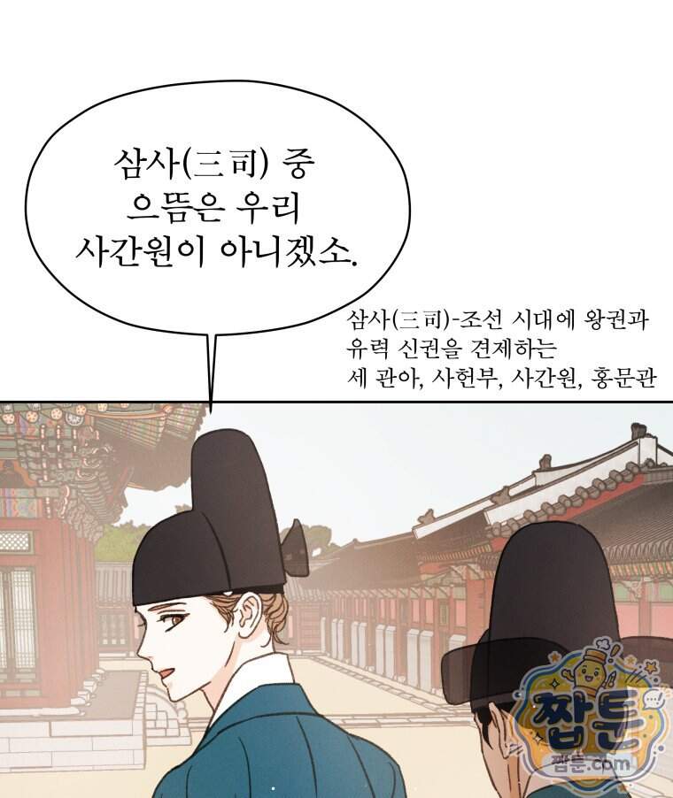 매화꽃그늘 96화 159