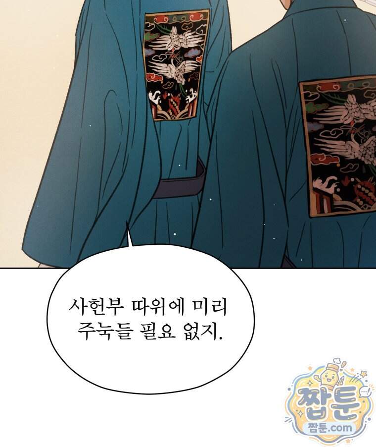 매화꽃그늘 96화 160