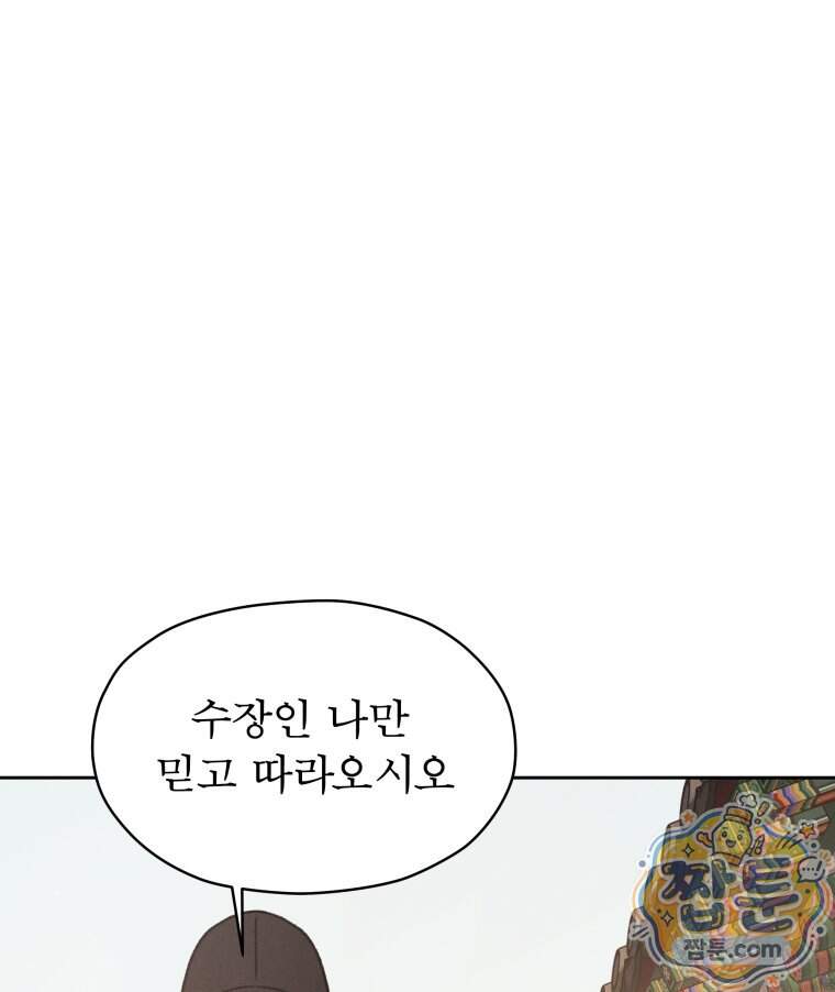 매화꽃그늘 96화 161