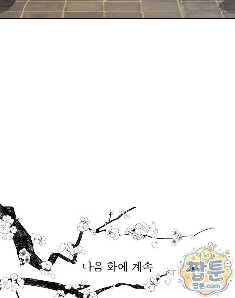 매화꽃그늘 96화 167