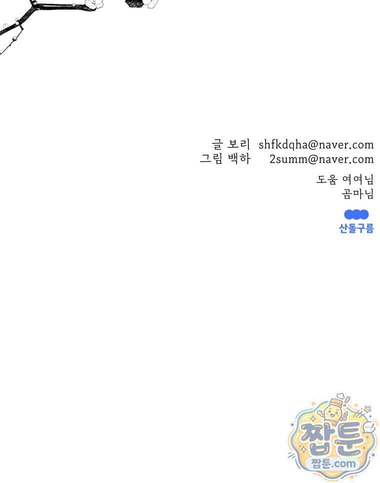 매화꽃그늘 96화 168