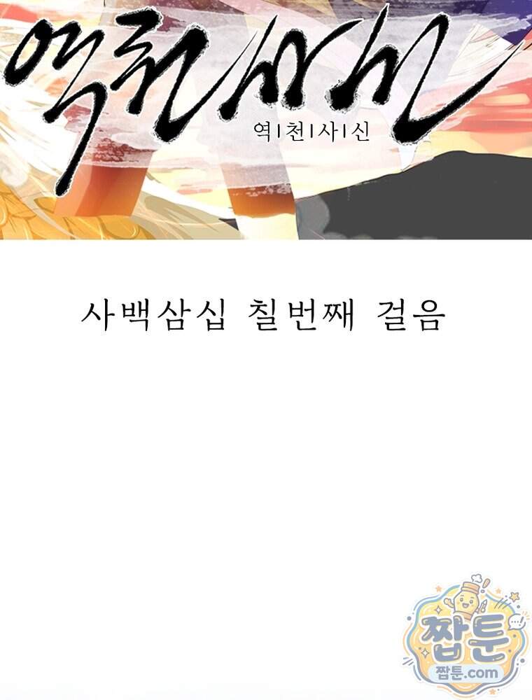 역천사신 437화 2