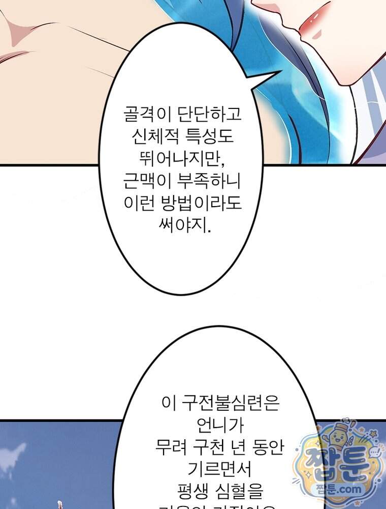 역천사신 437화 7