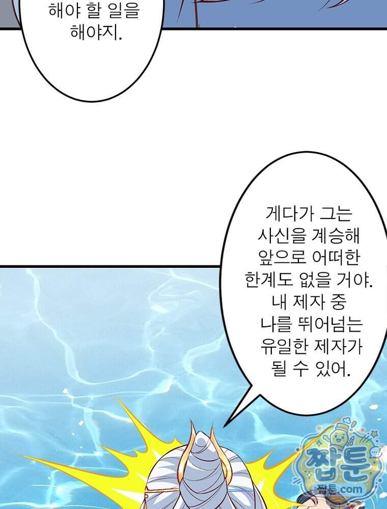 역천사신 437화 11
