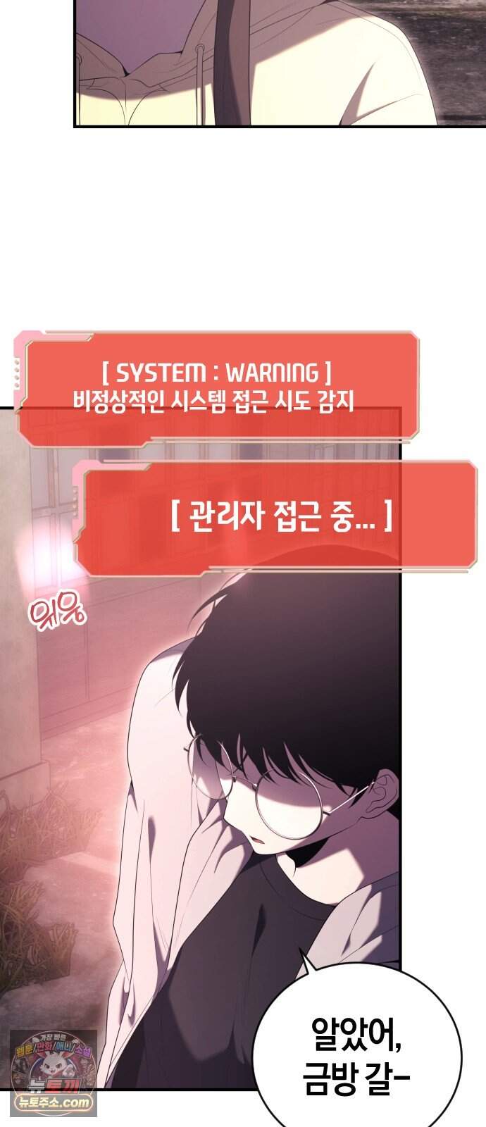 더 스트리머 11. 1라운드 : 4일의 공백(1) 2