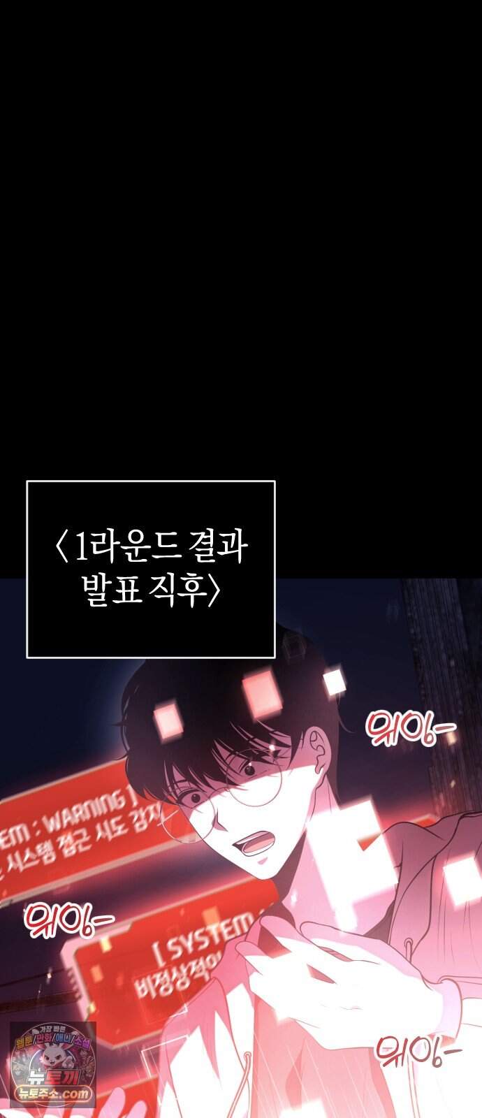 더 스트리머 11. 1라운드 : 4일의 공백(1) 8