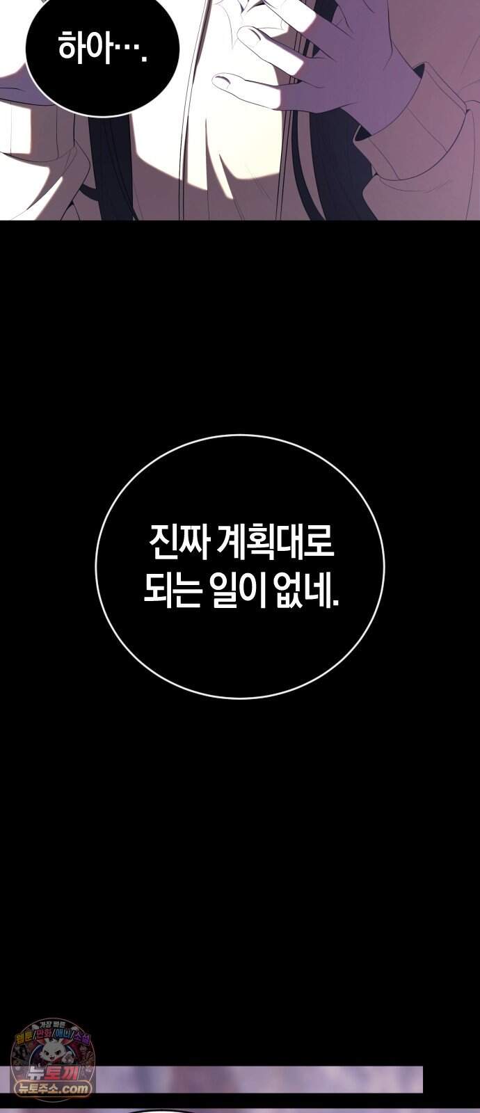 더 스트리머 11. 1라운드 : 4일의 공백(1) 13
