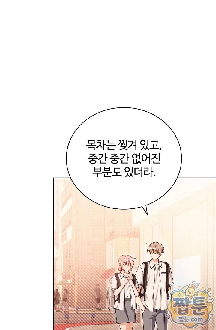 사랑에 빠지는 타이밍 31화 1