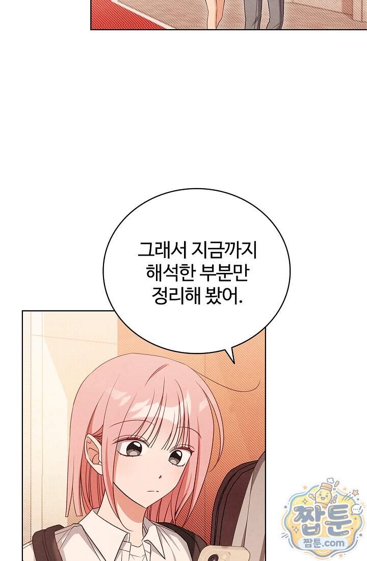 사랑에 빠지는 타이밍 31화 2