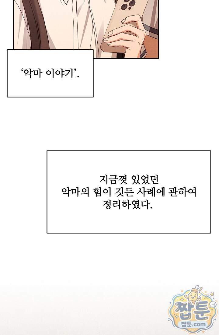 사랑에 빠지는 타이밍 31화 3