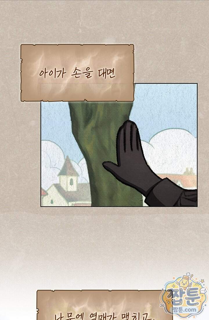 사랑에 빠지는 타이밍 31화 5