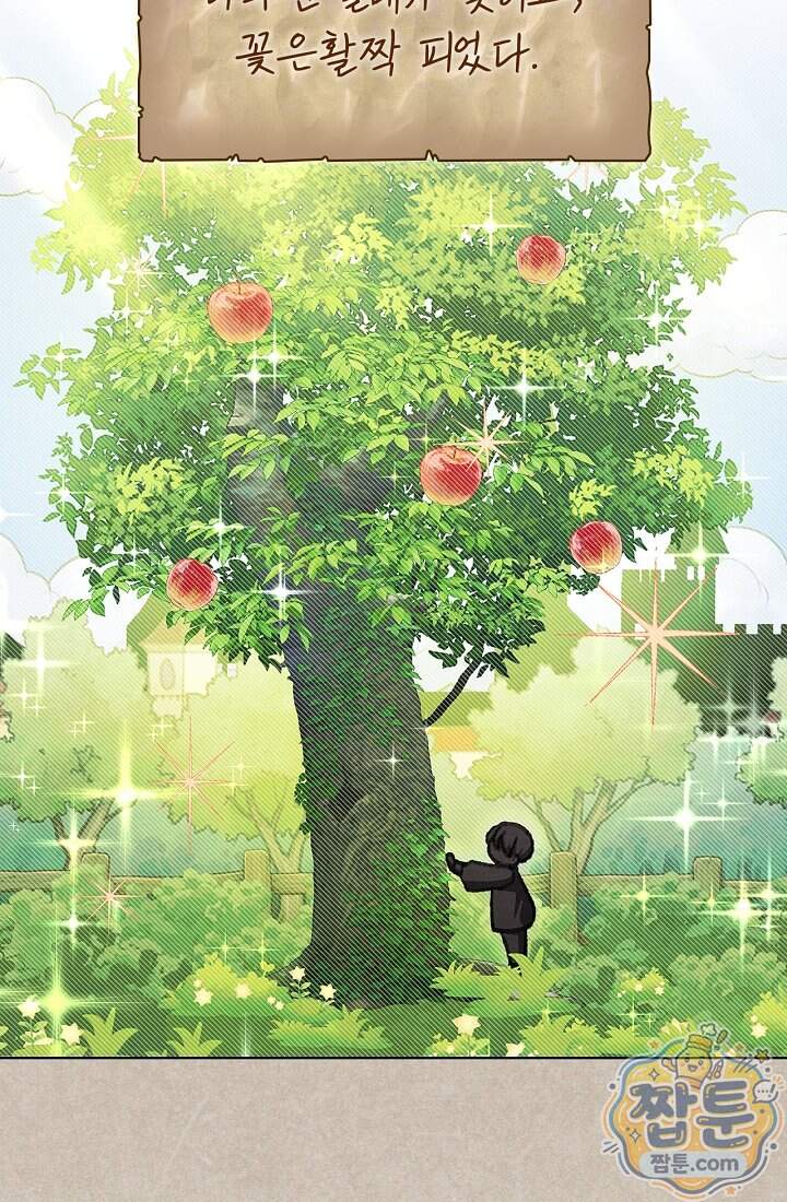 사랑에 빠지는 타이밍 31화 6