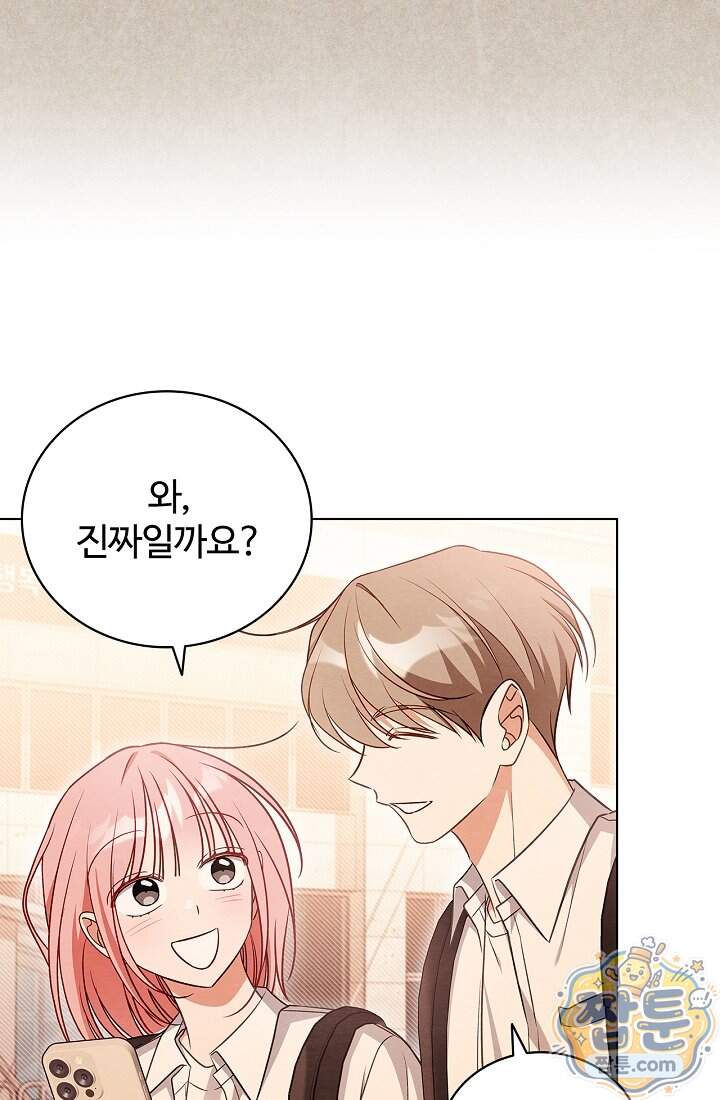 사랑에 빠지는 타이밍 31화 7