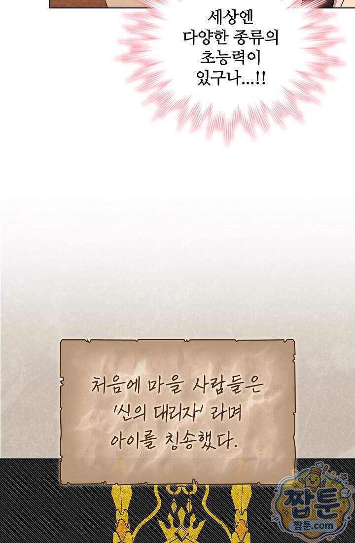 사랑에 빠지는 타이밍 31화 9