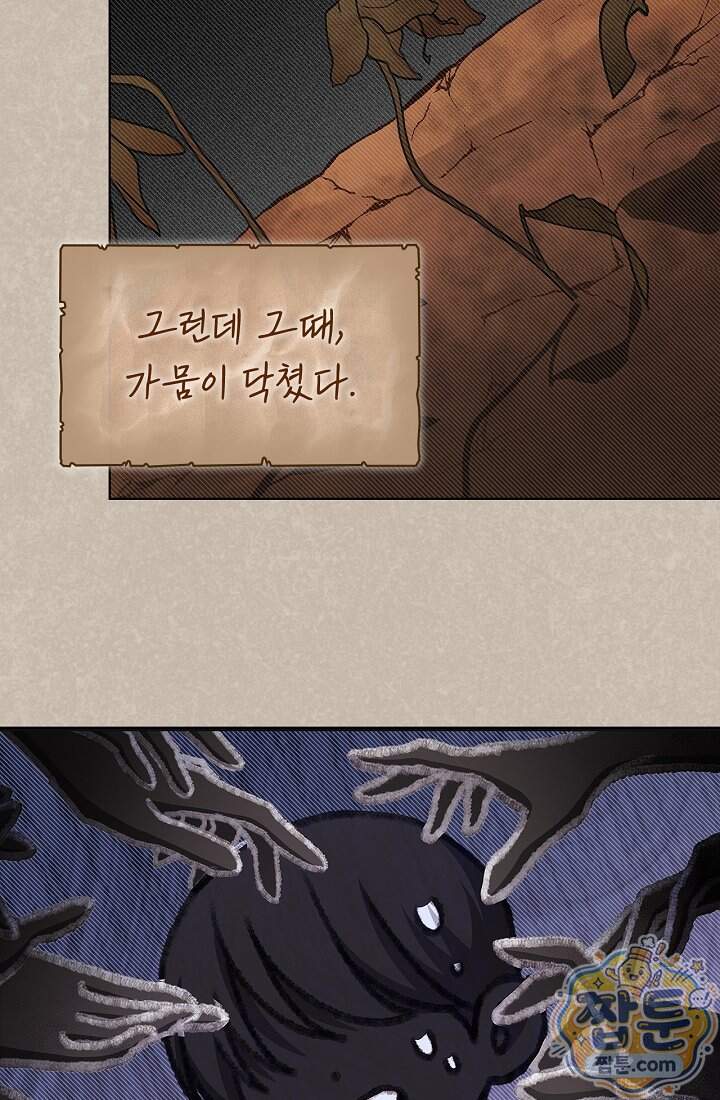 사랑에 빠지는 타이밍 31화 11