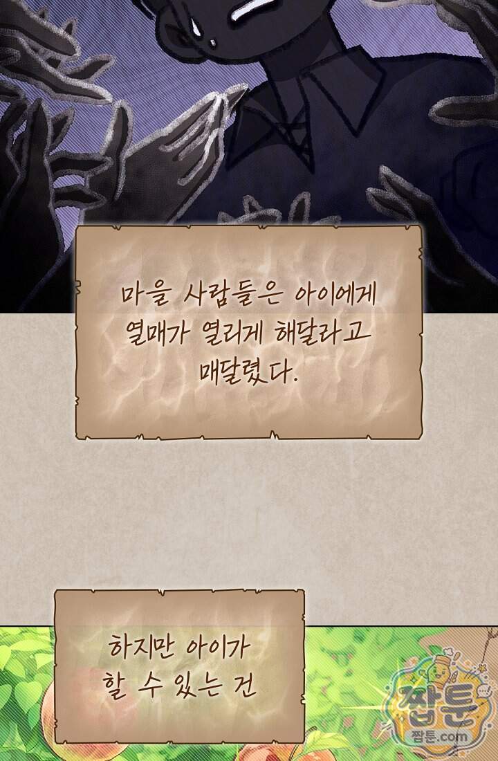 사랑에 빠지는 타이밍 31화 12