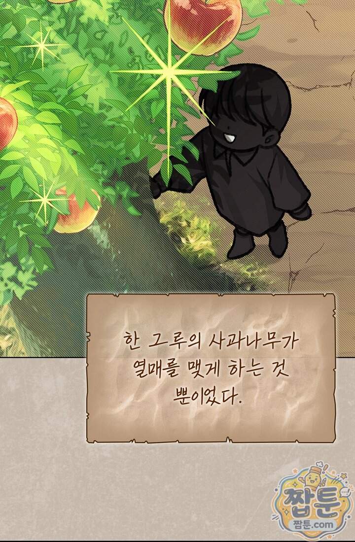 사랑에 빠지는 타이밍 31화 13