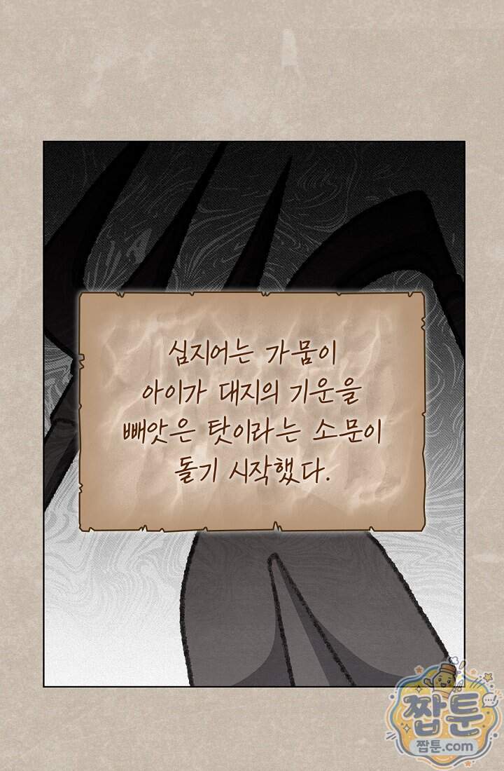 사랑에 빠지는 타이밍 31화 15
