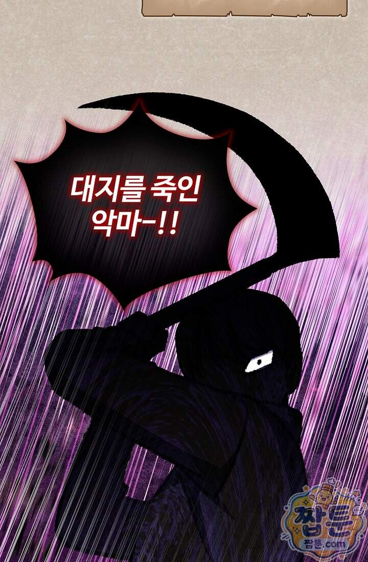 사랑에 빠지는 타이밍 31화 17
