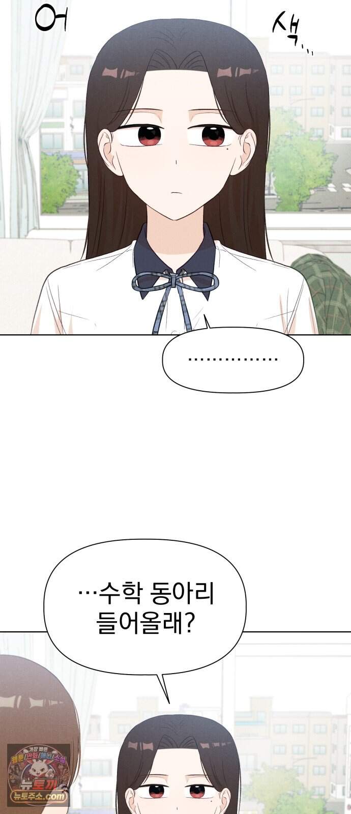 문과X이과 61화 : ∓ (2) 4