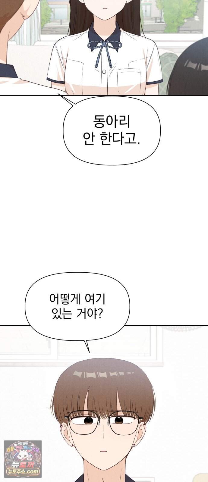 문과X이과 61화 : ∓ (2) 5