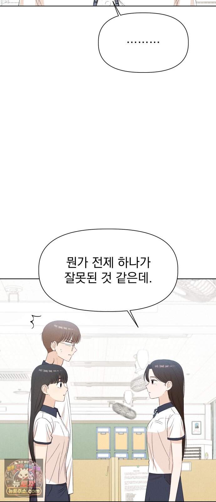 문과X이과 61화 : ∓ (2) 14