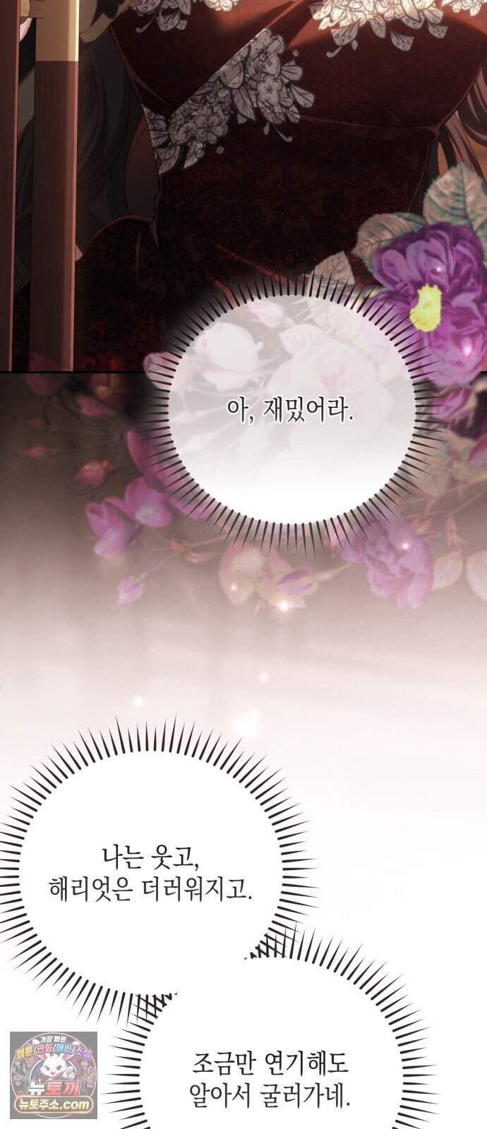 스캔들 메이커가 돌아왔다 22화 4