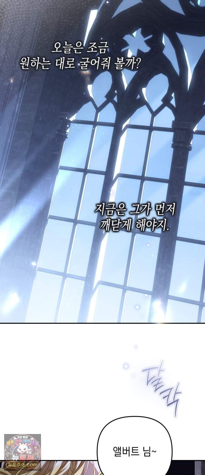 스캔들 메이커가 돌아왔다 22화 8