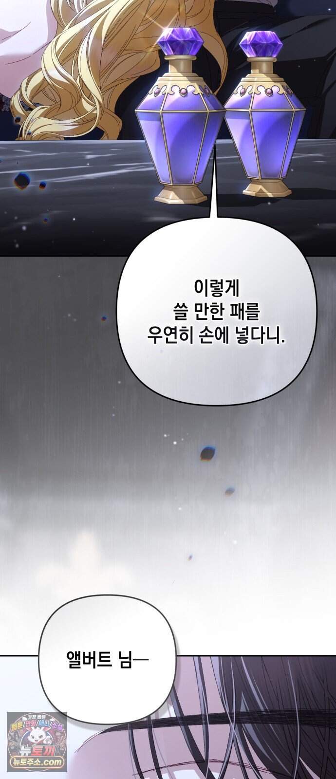 스캔들 메이커가 돌아왔다 22화 15