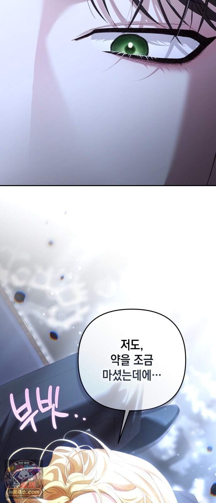 스캔들 메이커가 돌아왔다 22화 16
