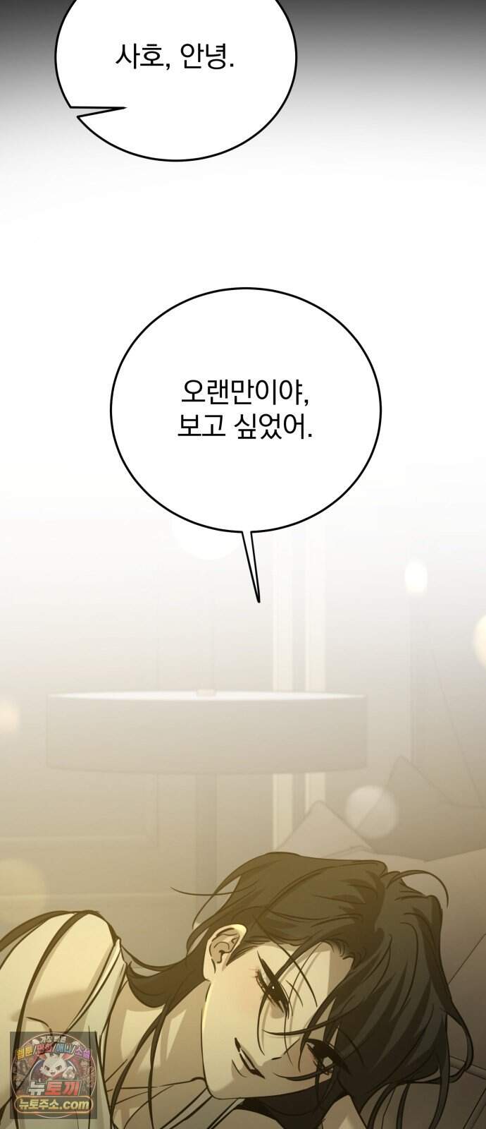 짐승같은 것들 80화 3