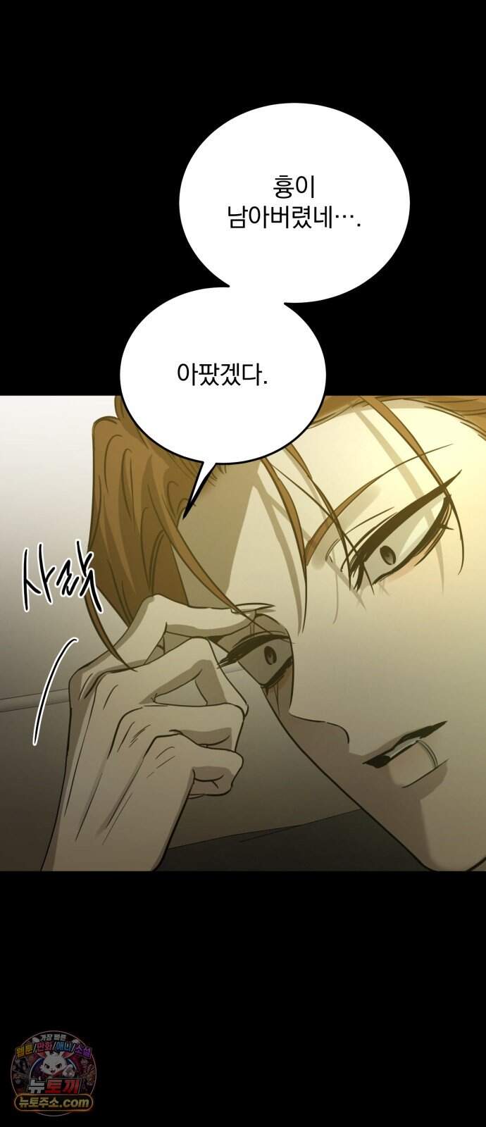 짐승같은 것들 80화 6