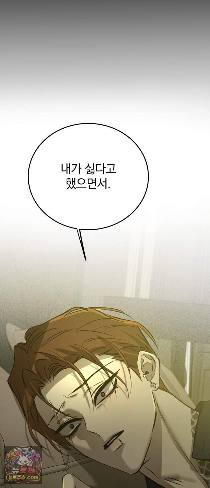 짐승같은 것들 80화 8