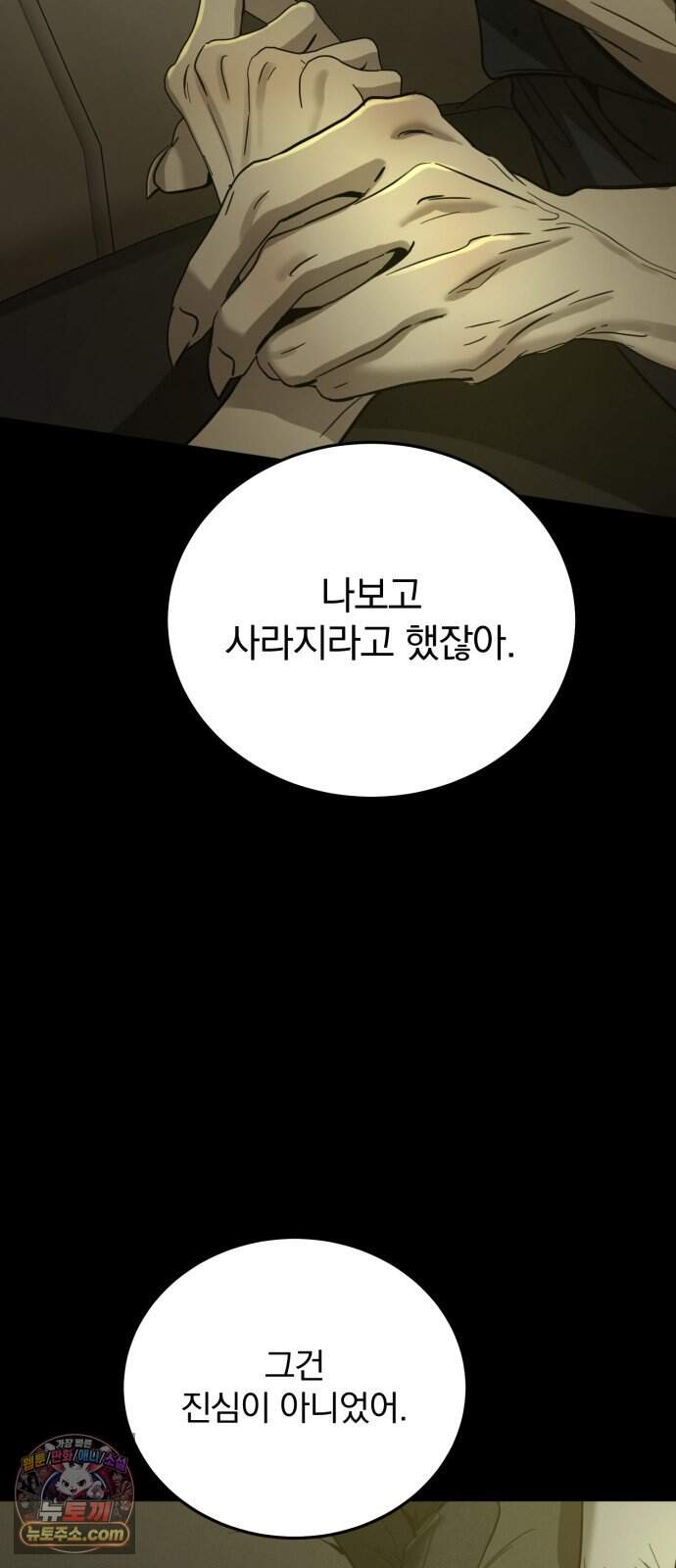 짐승같은 것들 80화 9