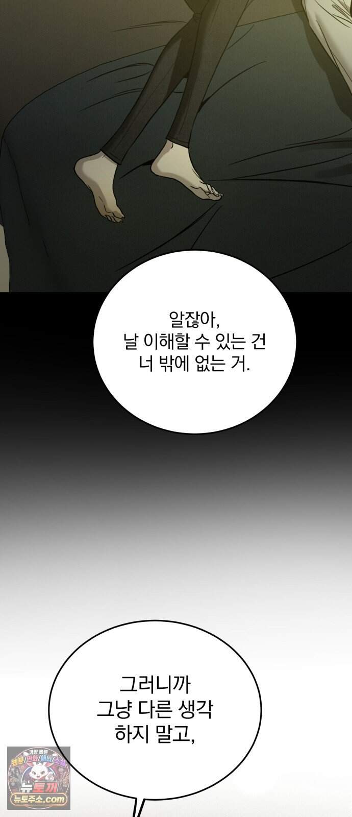 짐승같은 것들 80화 10