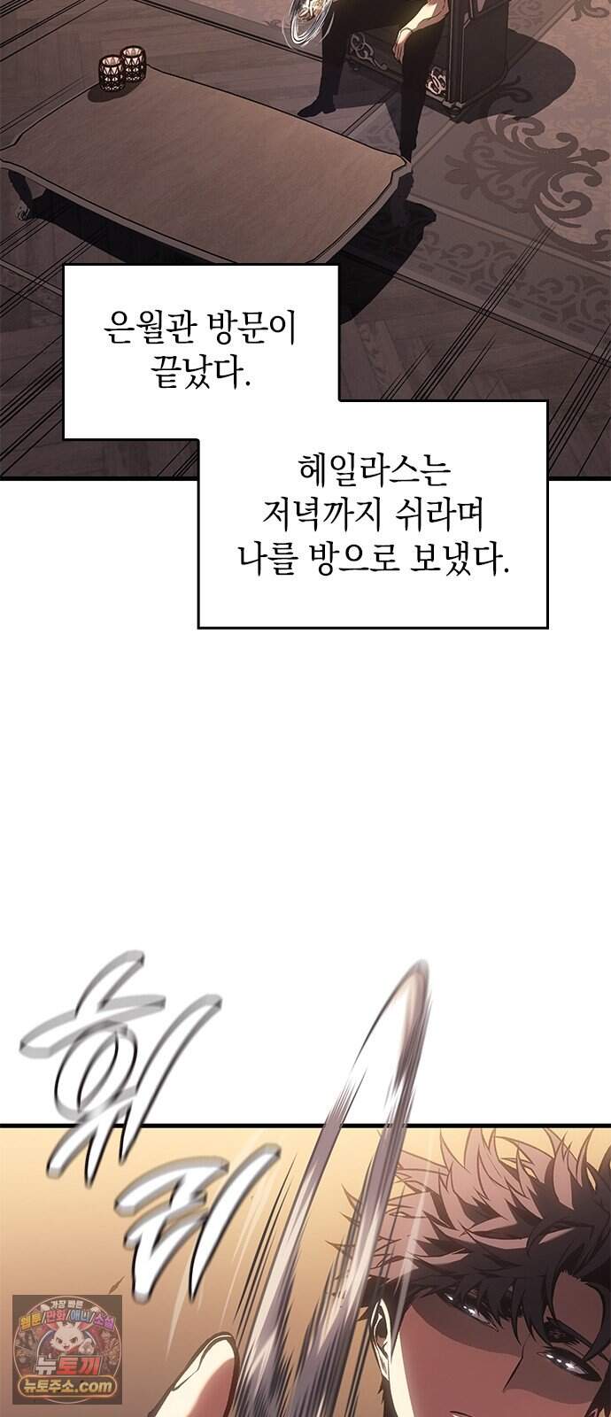 배드 본 블러드 93화 8