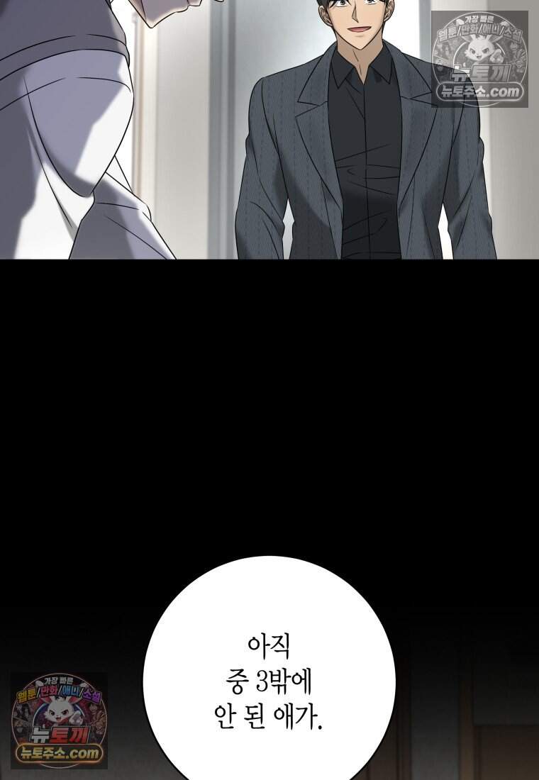 메리 메리 매치 - 53화 2