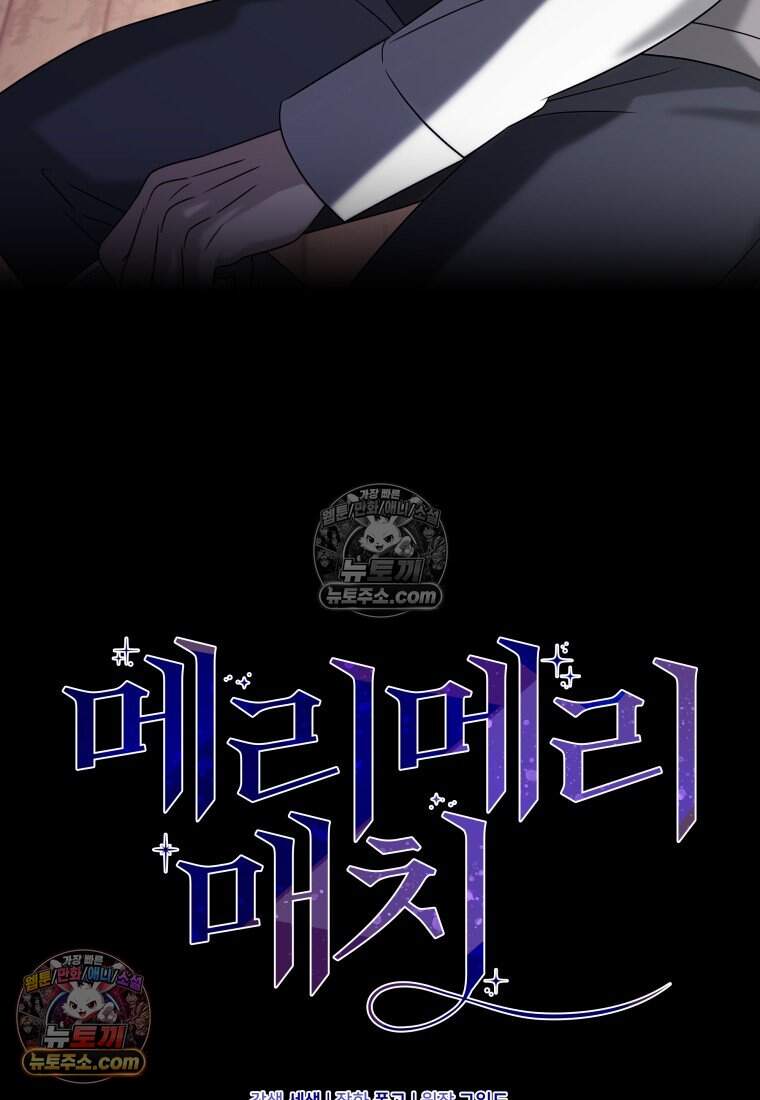 메리 메리 매치 - 53화 4
