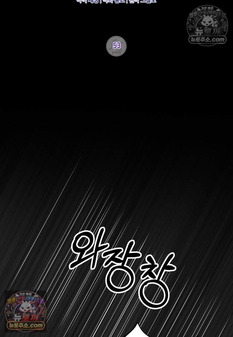 메리 메리 매치 - 53화 5