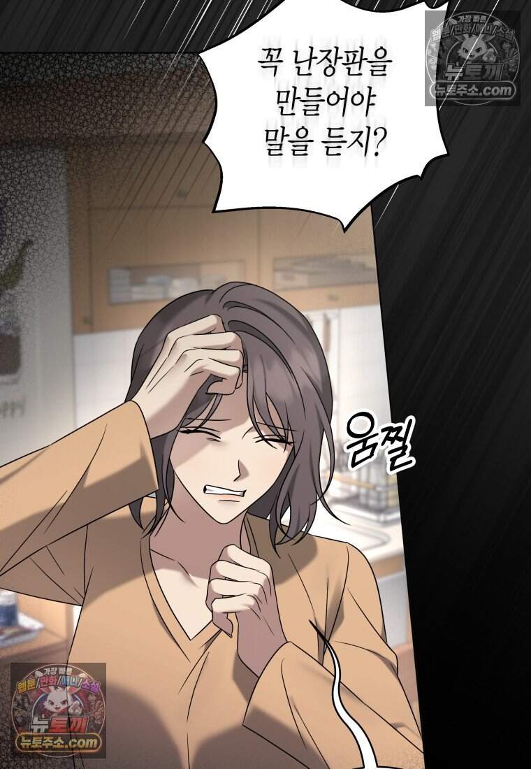메리 메리 매치 - 53화 6