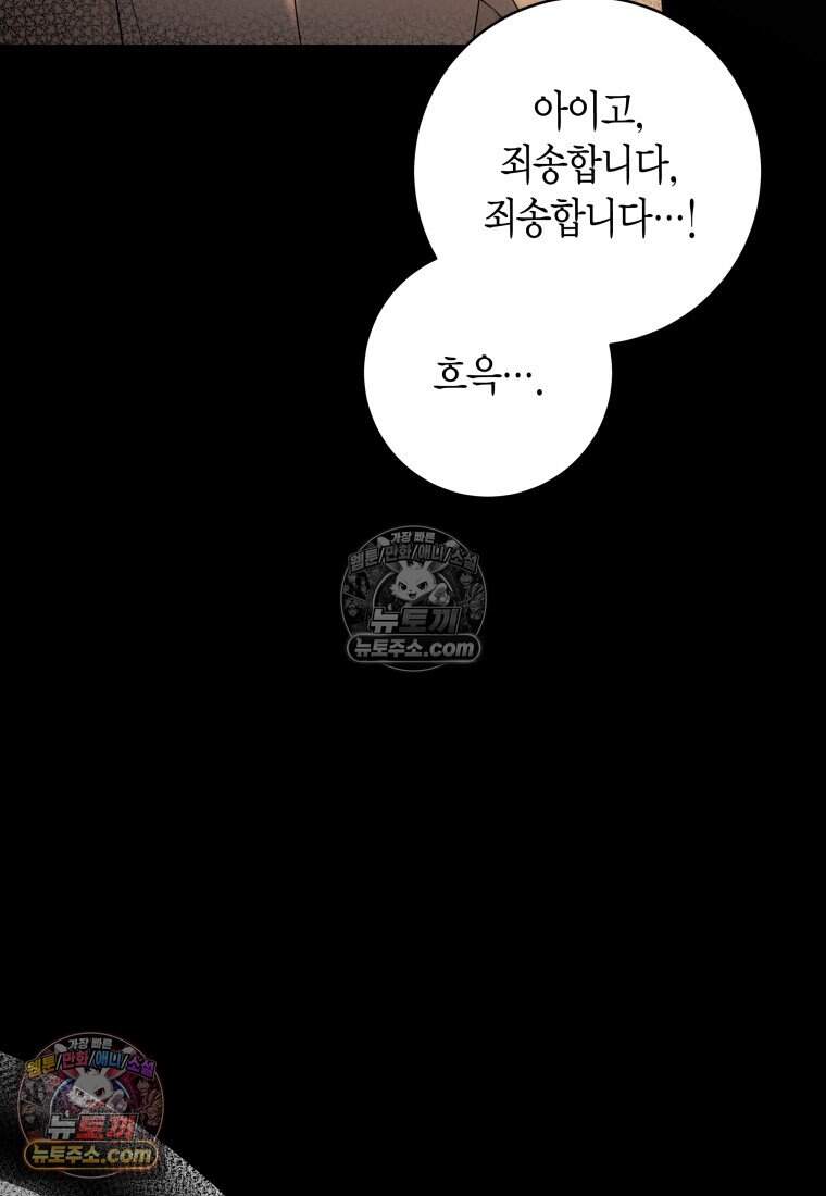 메리 메리 매치 - 53화 7