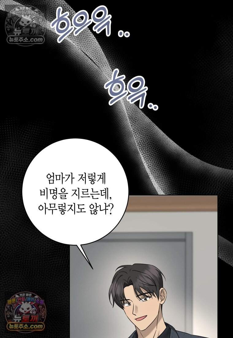 메리 메리 매치 - 53화 8