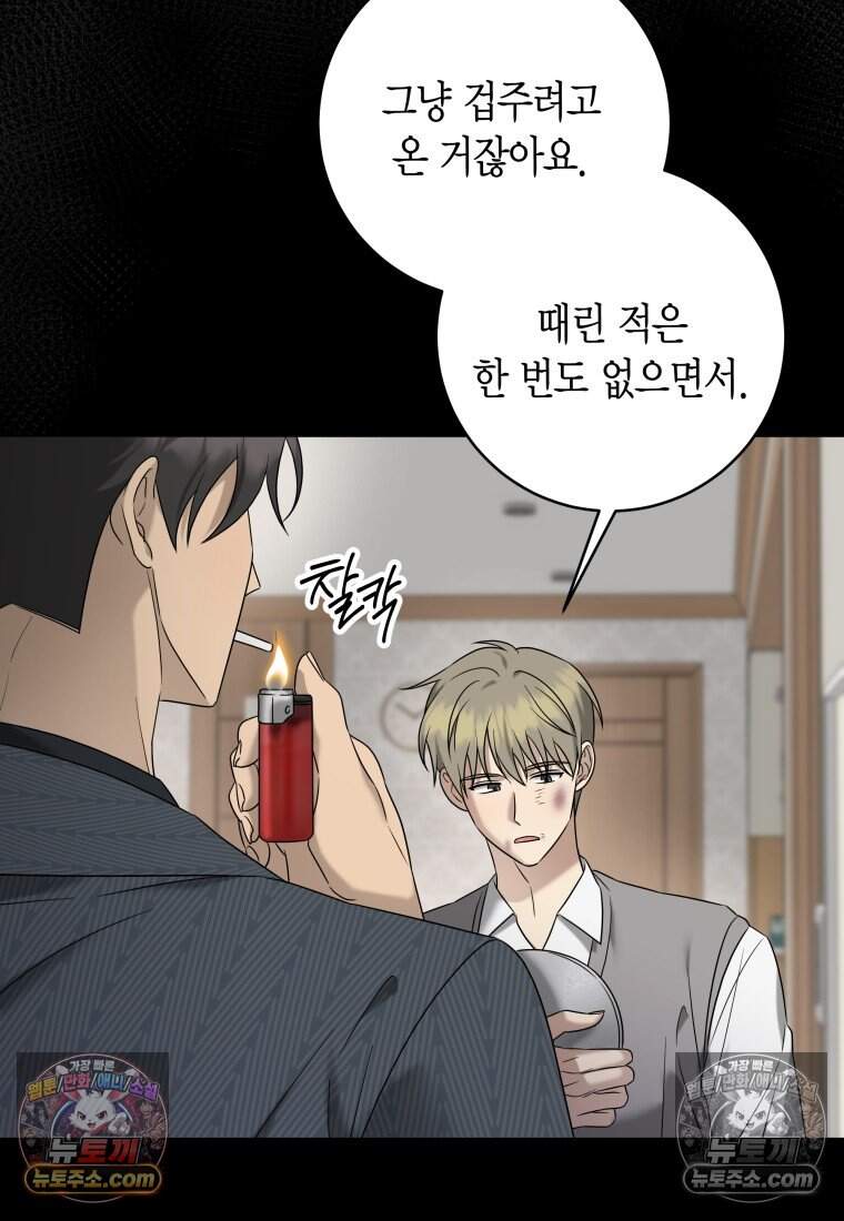 메리 메리 매치 - 53화 10