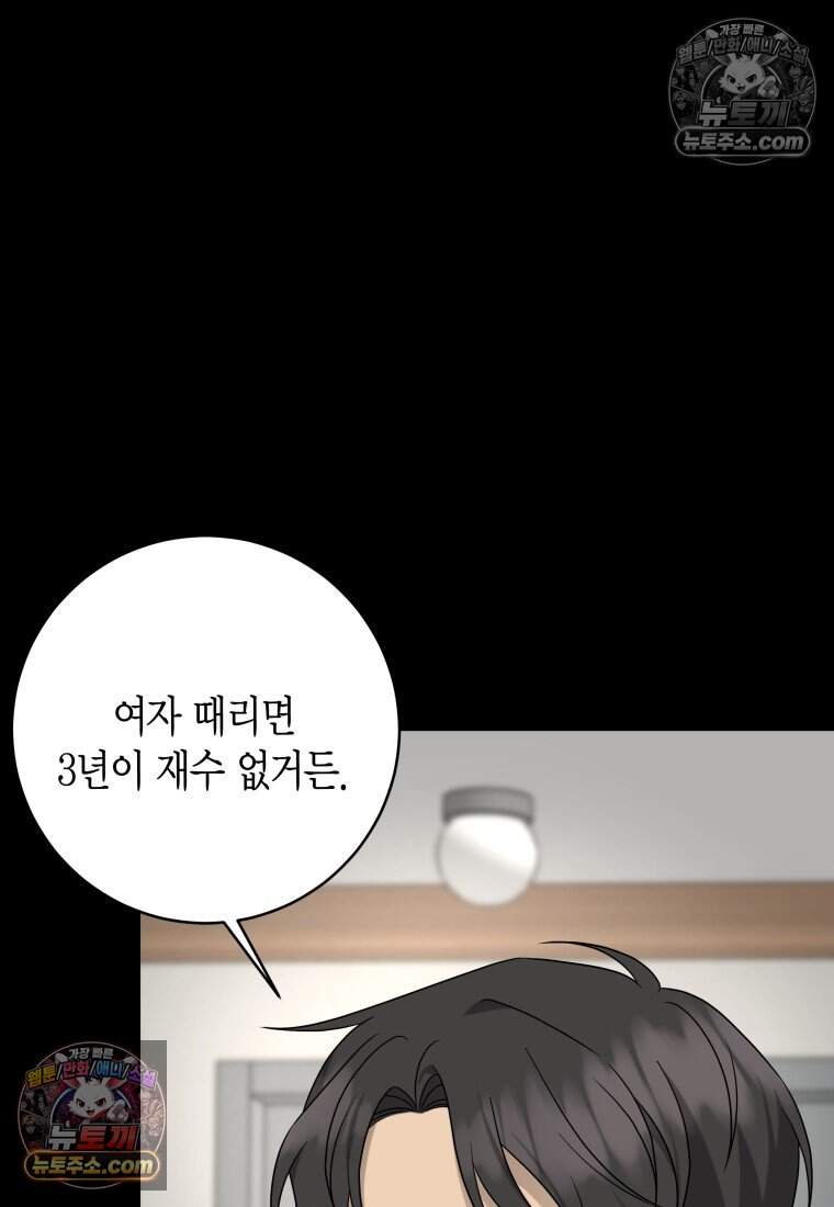메리 메리 매치 - 53화 11